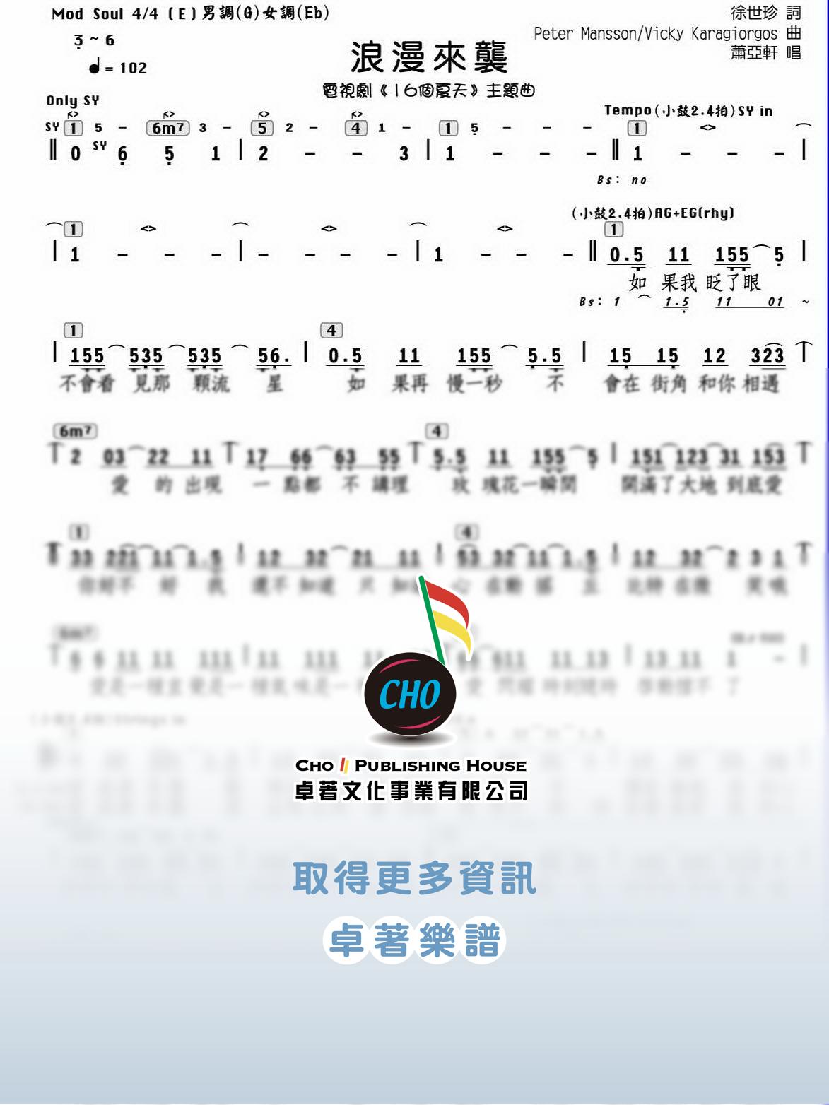 浪漫來襲